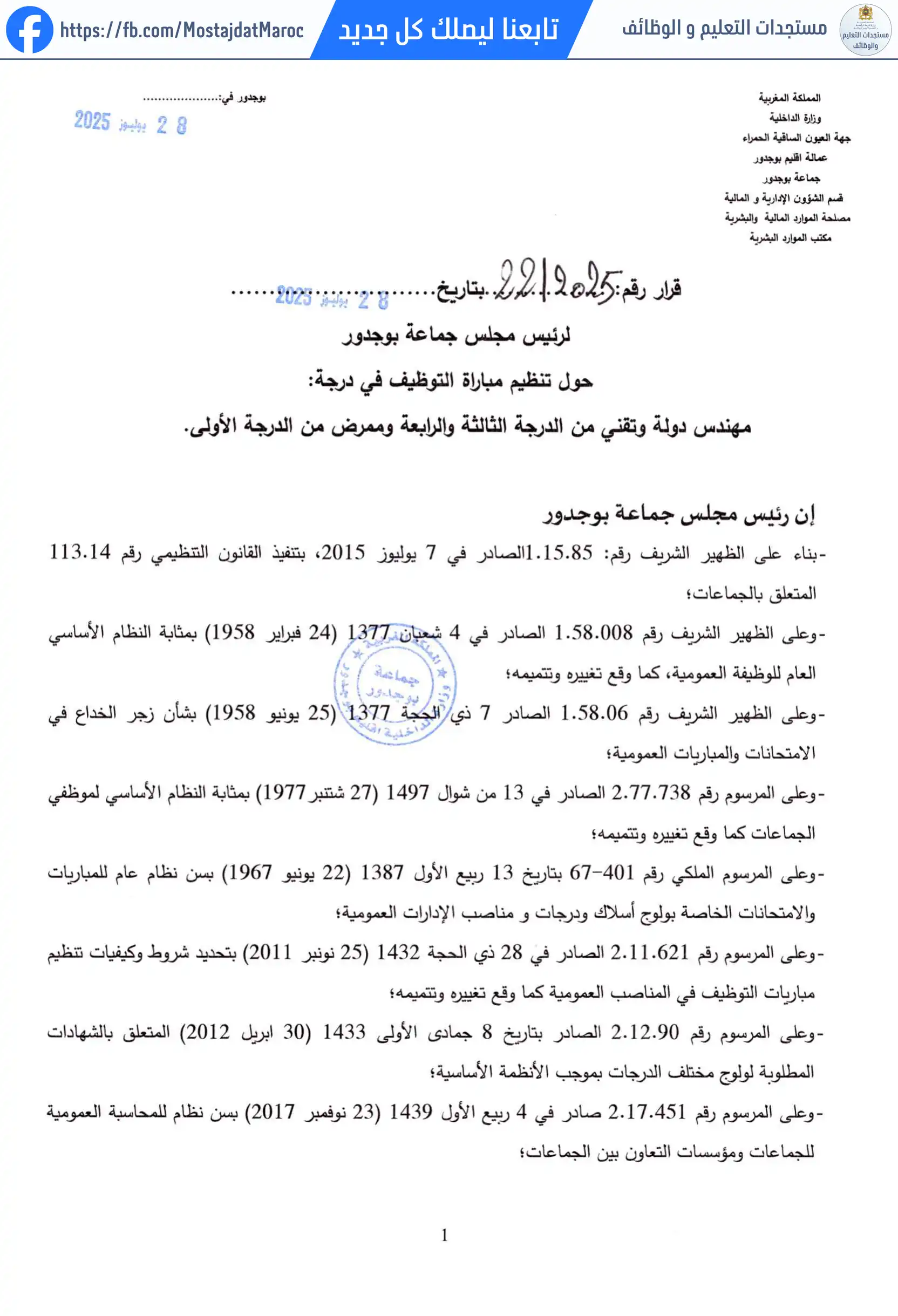 لائحة الناجحين في مباراة التوظيف ممرض من الدرجة الأولى - سلم 10 - 1